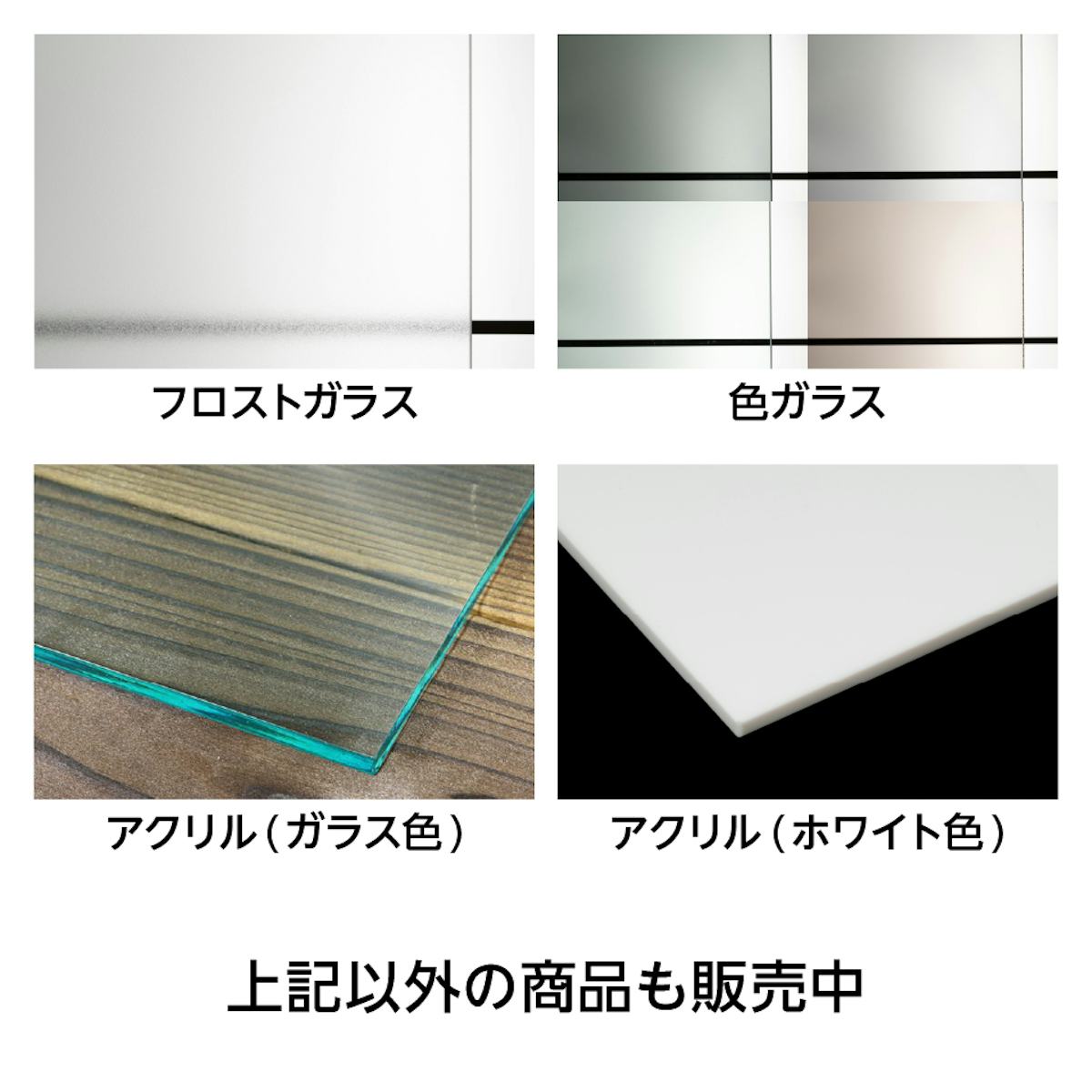 卓上のガラスパネルまたはアクリルパネルの 「サインスタンド(垂直ホルダータイプ)」は、どちらも色ガラスなど透明以外も可能