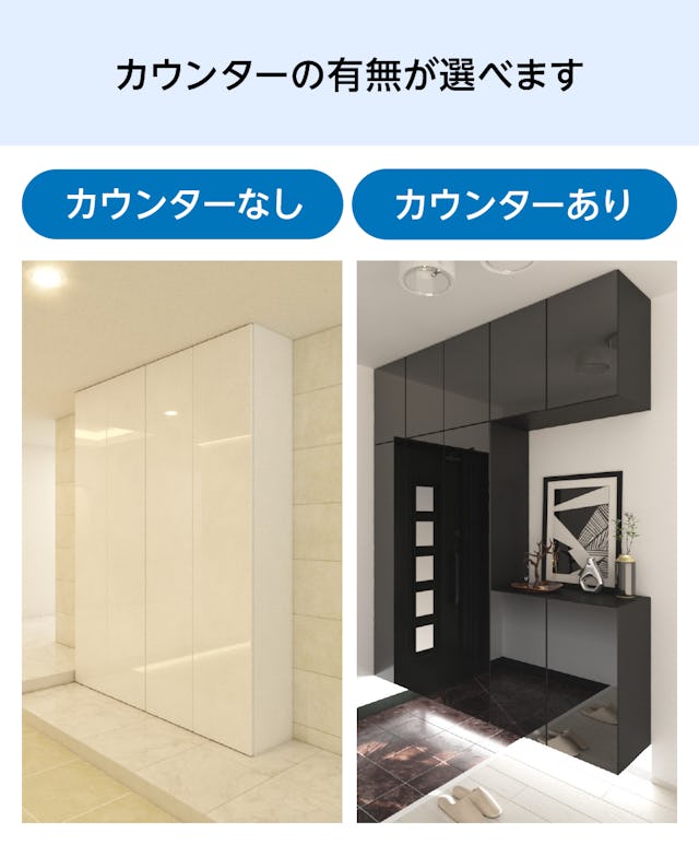 オーダーメイドができる鏡・ガラス扉付き「シューズボックス」は、カウンターの有無を選ぶことができる