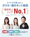 【当社サービスの紹介】売上ナンバーワン