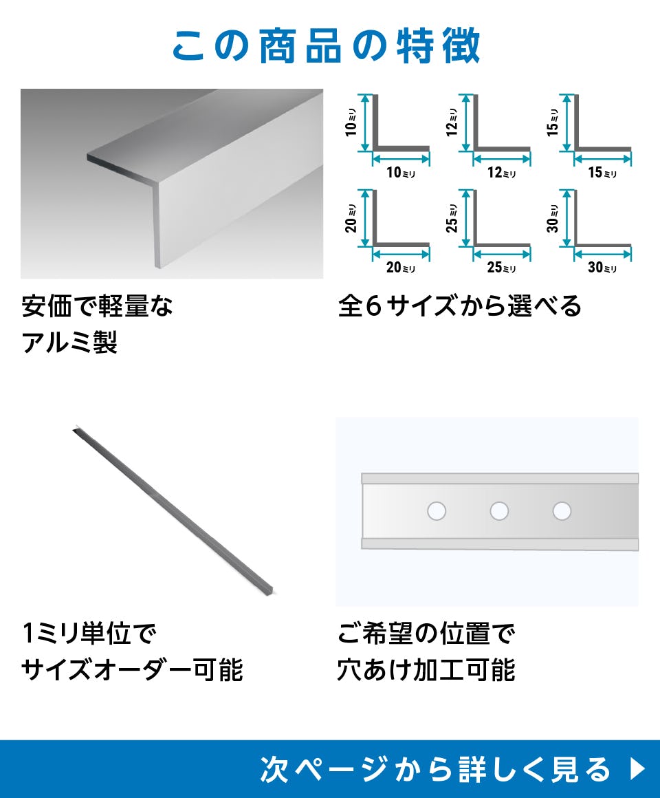 Lアングル】アルミ製、等辺タイプ／窓やガラスの固定に