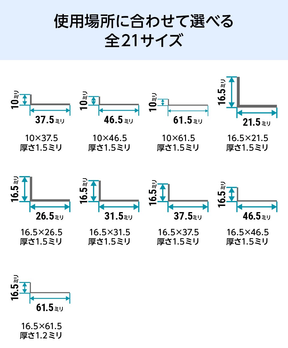 L型アングル】アルミ製、不等辺タイプ／規格サイズ21種類