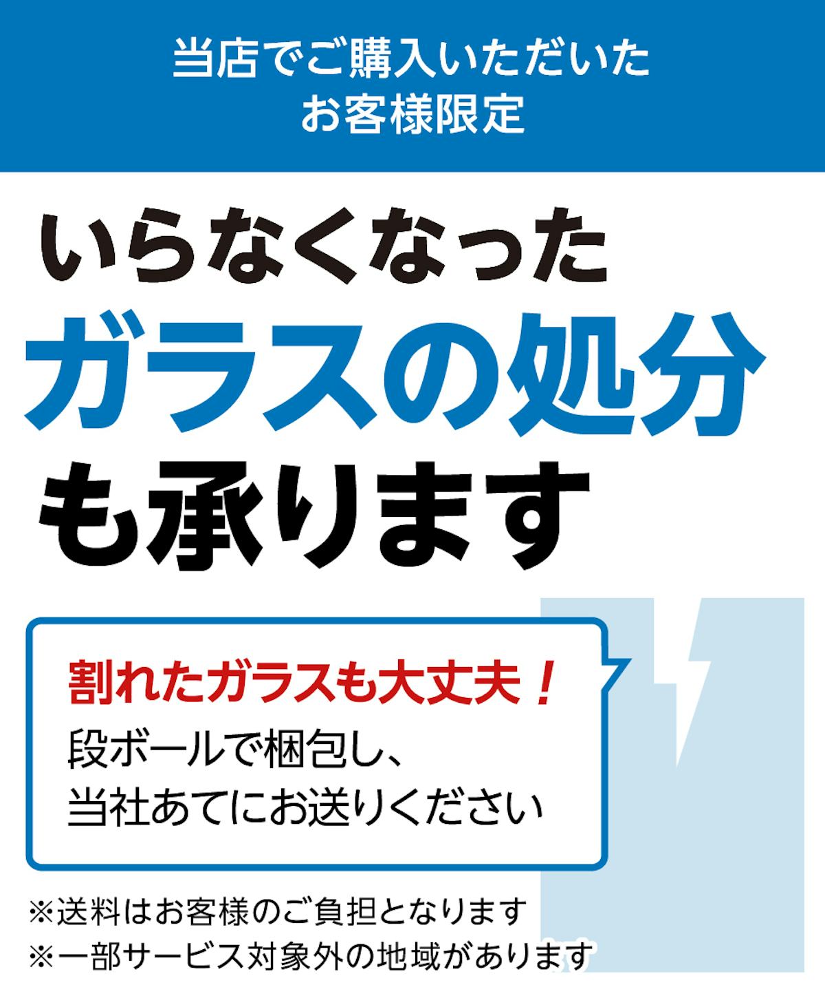 【当社サービスの紹介】ガラスの処分サービス