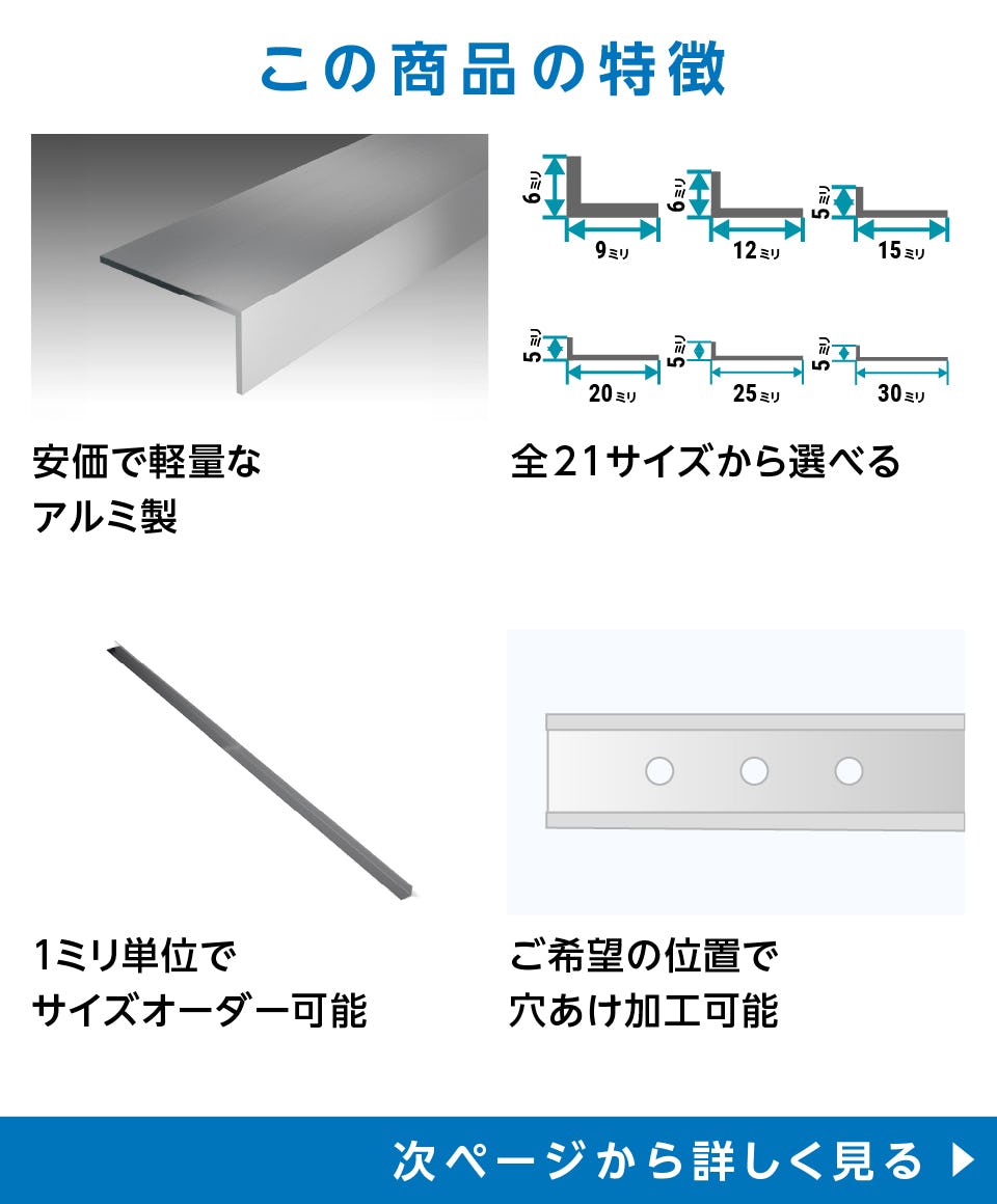 L型アングル】アルミ製、不等辺タイプ／規格サイズ21種類