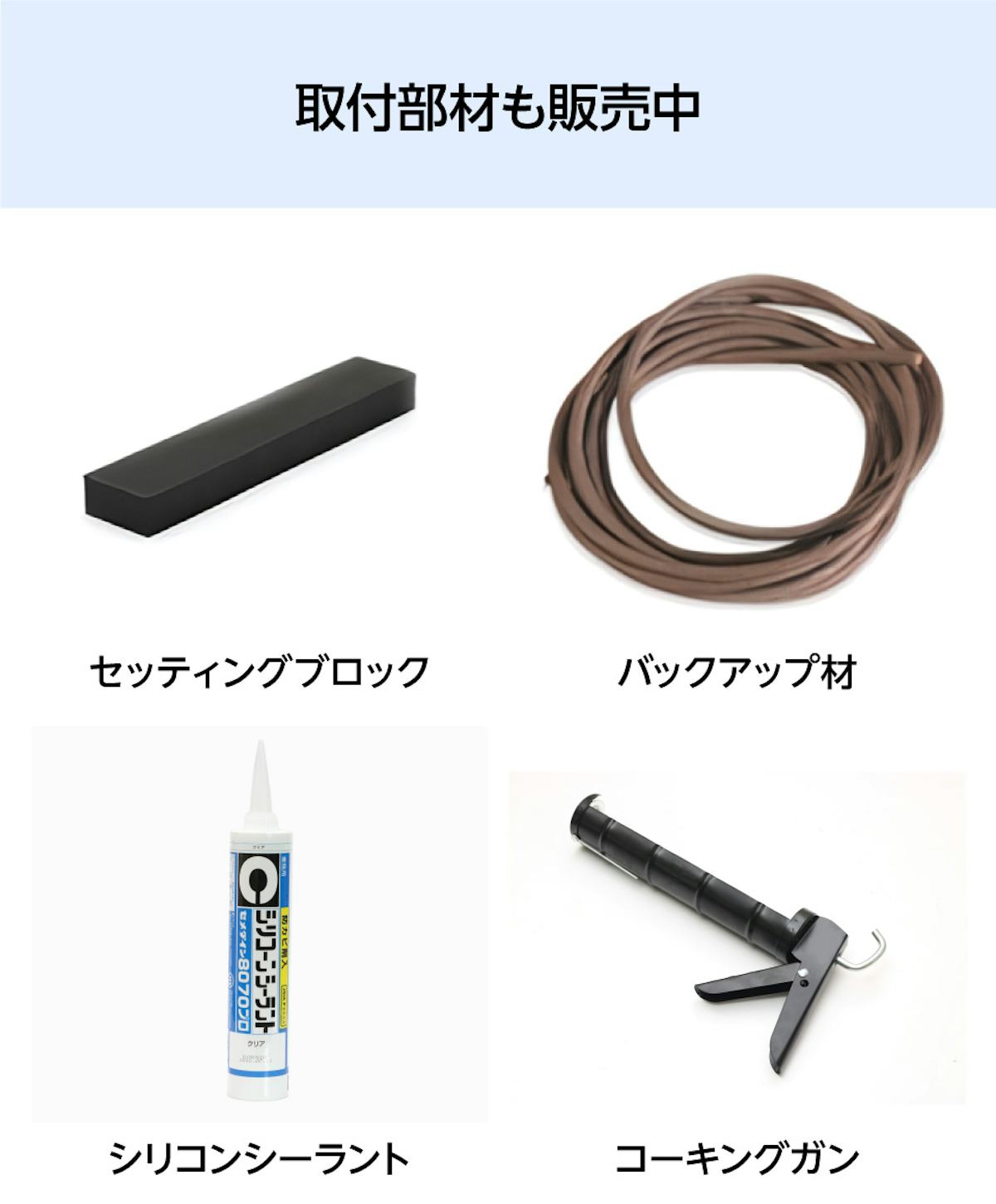 ガラス用のL字板「ステンレス製アングル(不等辺タイプ)」の取付部材も販売中