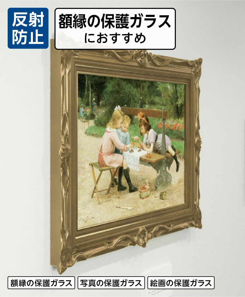 反射防止処理ガラス(シルクサイト) 厚み2ミリ 半切サイズ（幅356