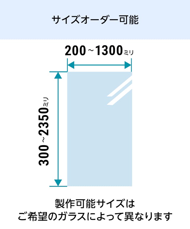 当社の「真空ガラスFINEO(フィネオ)」は1ミリ単位でサイズオーダーができる