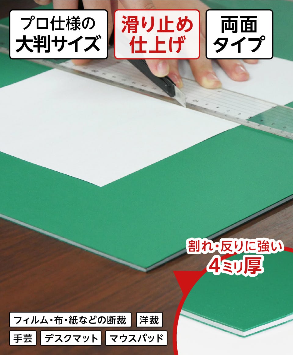 カッターマット】大判カッティングマット／滑り止め付き