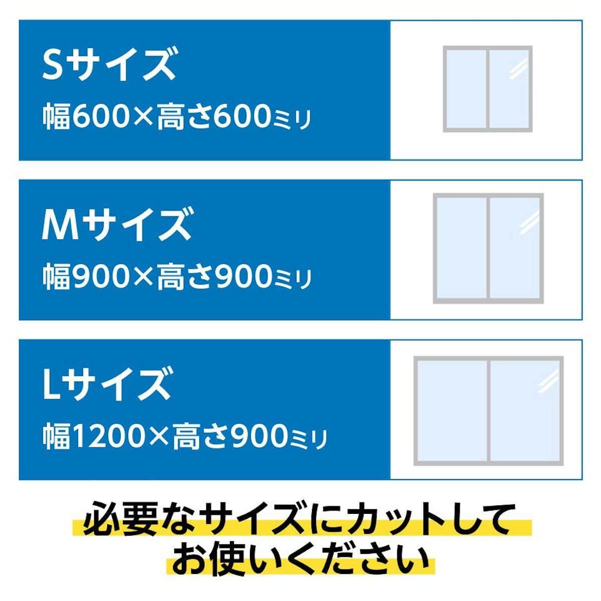 「フクマド(浴室簡易内窓)」は、今あるお風呂の窓に合わせて3サイズから選べる