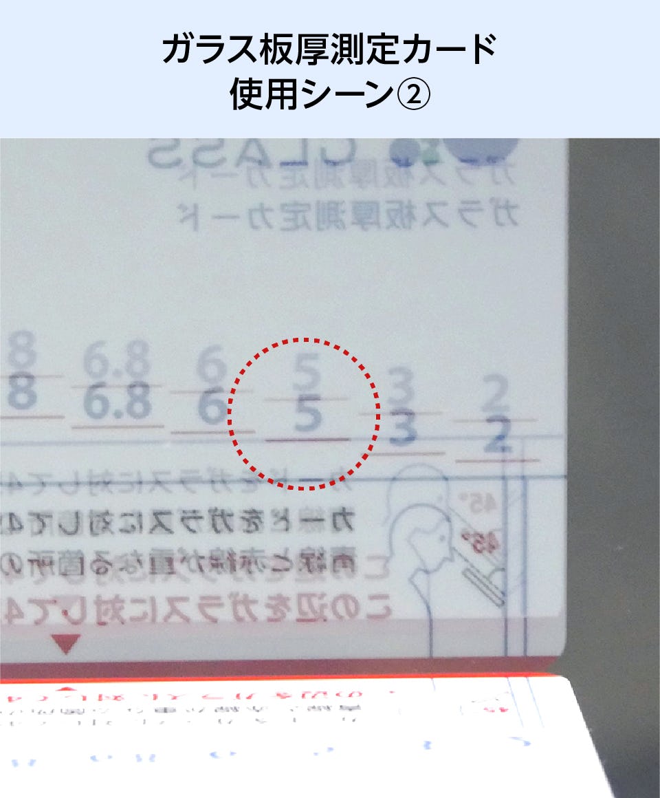 ガラス板厚測定カード(ガラスの厚みを測定)｜オーダーガラス板.com
