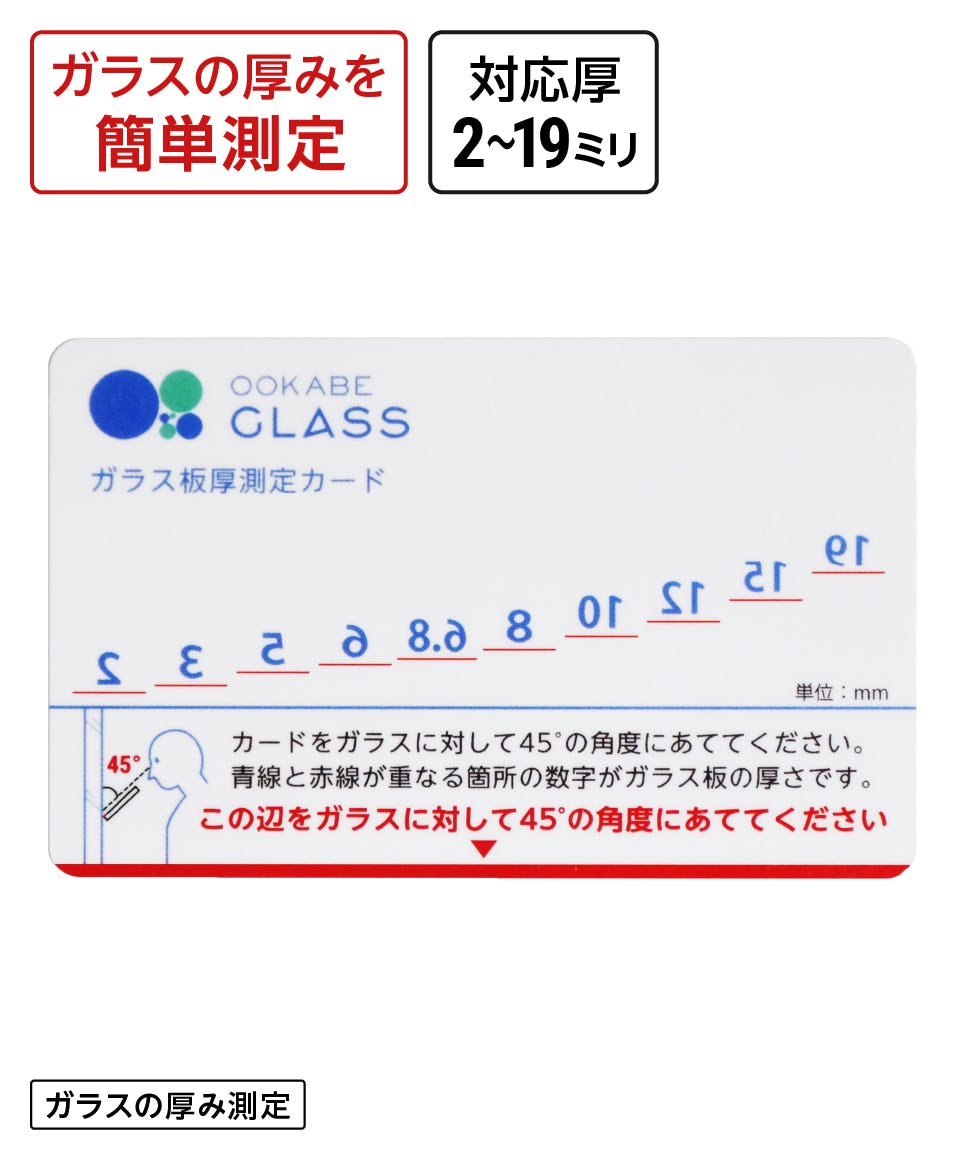 ガラススフィア【ご確認】A-H ガラス板厚測定カード(ガラスの厚みを測定)｜オーダーガラス板.com