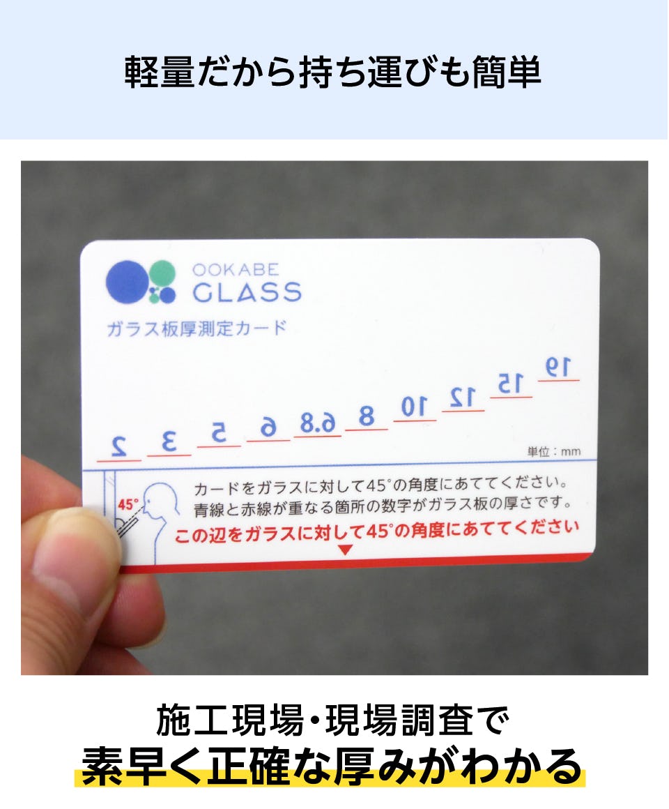 ガラススフィア【ご確認】A-H ガラス板厚測定カード(ガラスの厚みを測定)｜オーダーガラス板.com