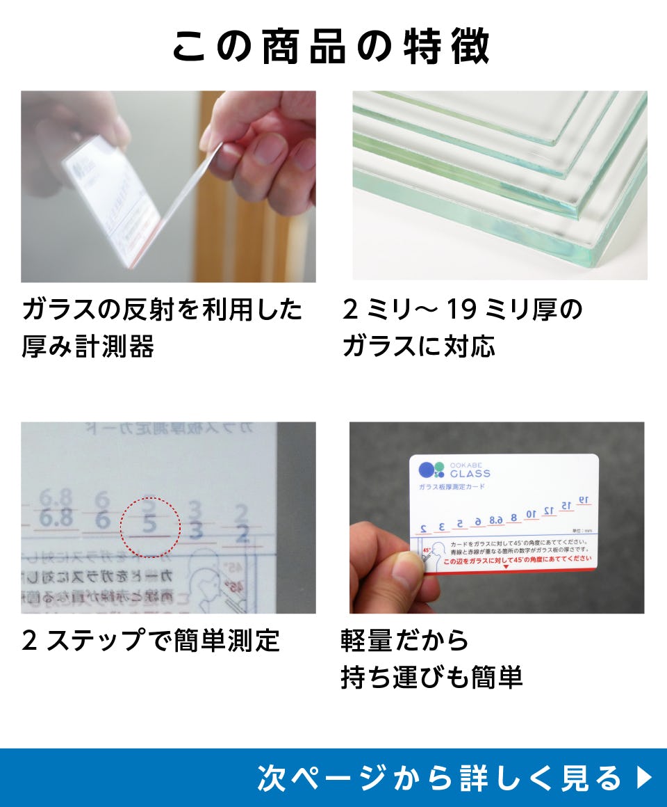 ガラス板厚測定カード(ガラスの厚みを測定)｜オーダーガラス板.com