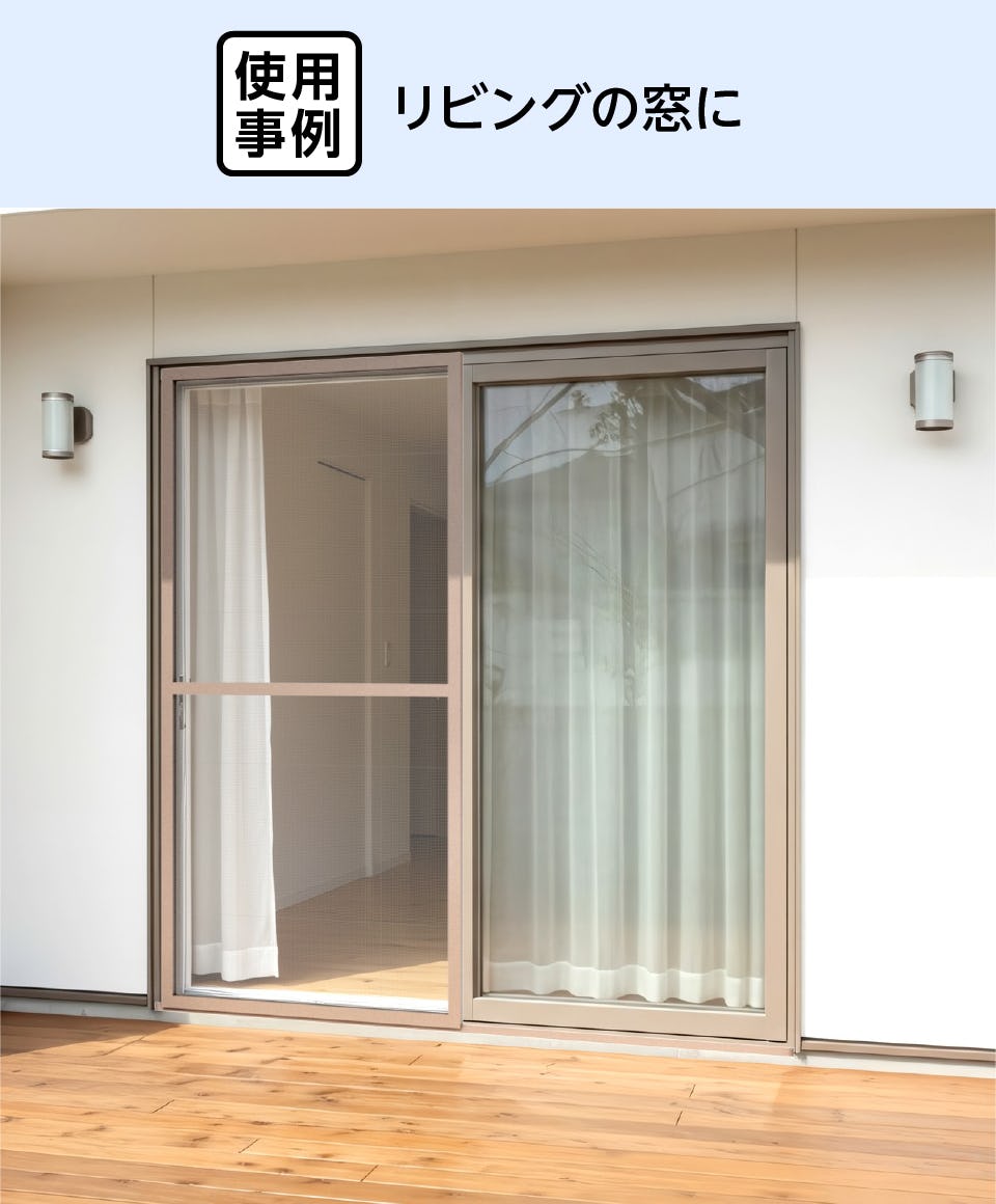 引き違い窓の純正網戸の販売【採寸不要】│オーダーガラス板.com