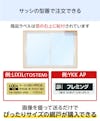 交換用に人気の「引き違い網戸」は、サッシの型番を伝えるだけでピッタリサイズを購入できる