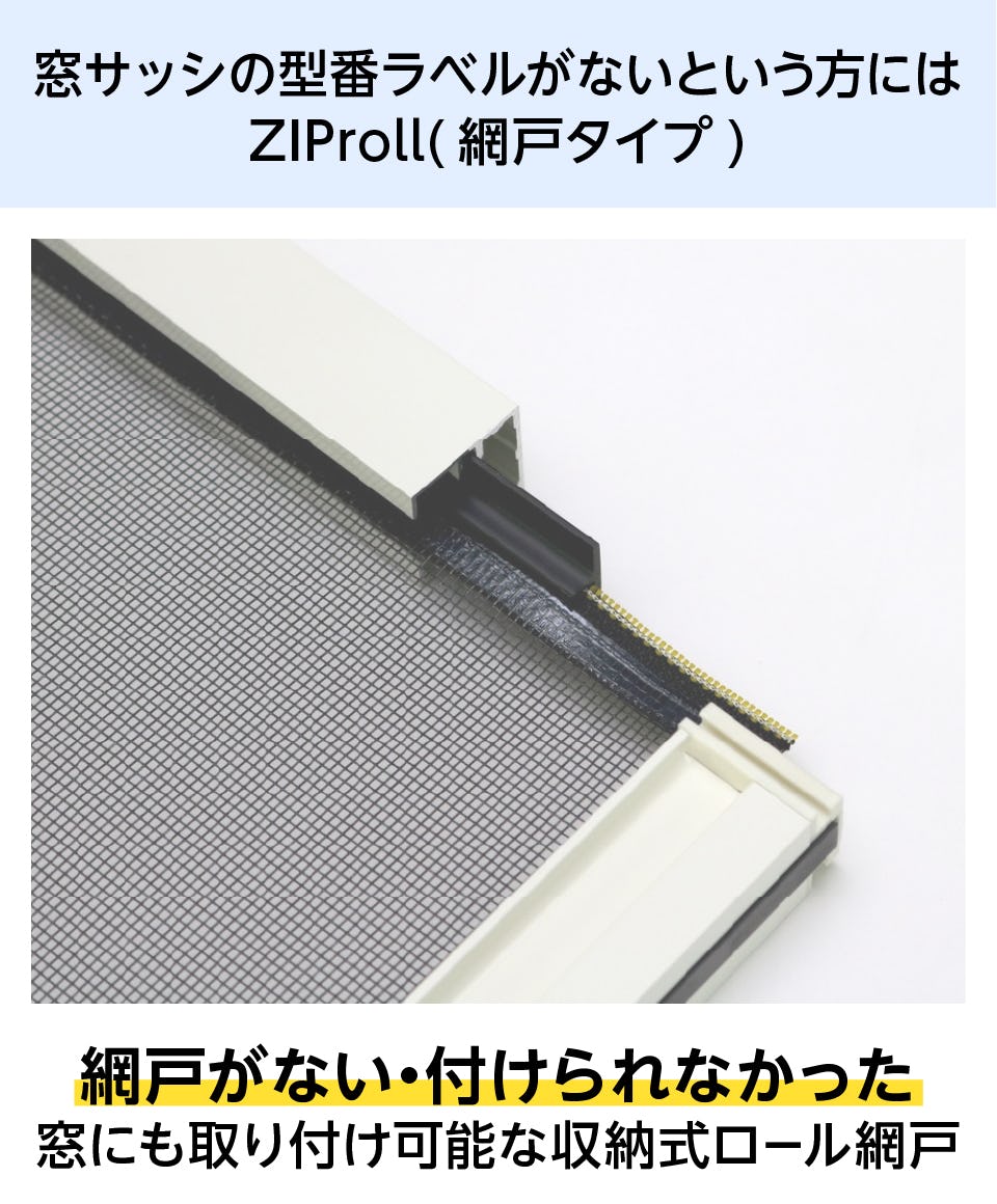 引き違い窓の純正網戸の販売【採寸不要】│オーダーガラス板.com 引き違い窓の純正網戸の販売【採寸不要】│オーダーガラス板.com