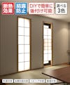 強化和紙を使用した、和室にぴったりの「断熱摺り上げ障子」
