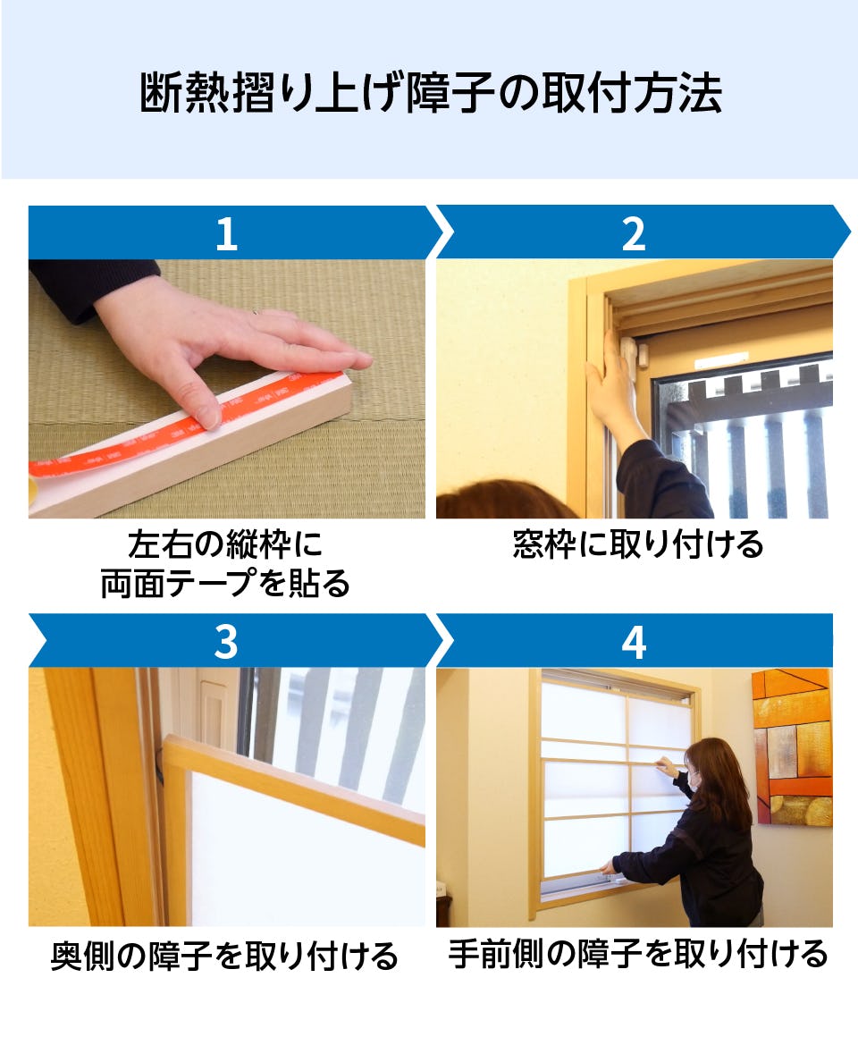 断熱摺り上げ障子】強化障子紙の和風内窓／DIYで簡単に設置
