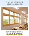 抗菌処方済みの「メルツエンサッシ内窓 引違い窓(2枚戸)」は、病院などの断熱窓におすすめ