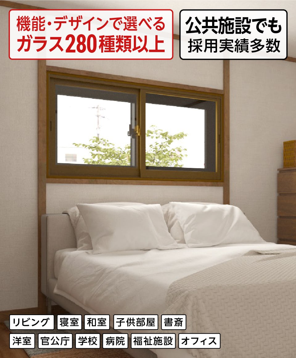 メルツエンサッシ内窓】引違い窓(2枚戸)／断熱、結露防止
