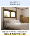 気密性が高い「メルツエンサッシ内窓 引違い窓(2枚戸)」