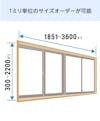 「メルツエンサッシ内窓 引違い窓(4枚戸)」は1ミリ単位でサイズオーダーができる