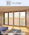リビングの窓を防犯効果のある「メルツエンサッシ内窓 引違い窓(4枚戸)」でリフォームした事例
