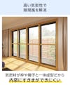気密性が高い「メルツエンサッシ内窓 引違い窓(4枚戸)」