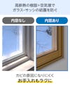 「メルツエンサッシ内窓 引違い窓(4枚戸)」で断熱窓リフォームをすると、結露軽減効果がある