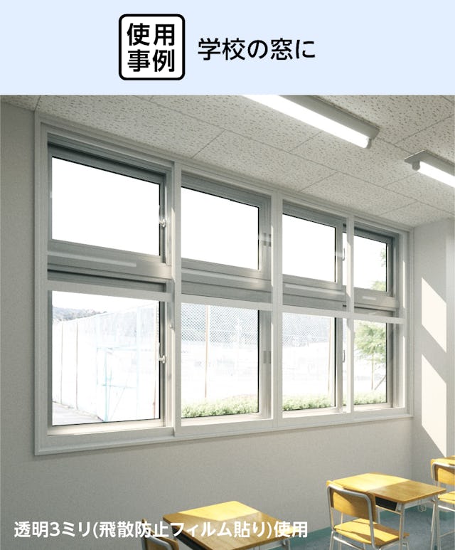 学校の断熱窓リフォームで「メルツエンサッシ内窓 引違い窓(4枚戸)」を設置した事例