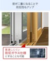 「メルツエンサッシ内窓 引違い窓(4枚戸)」は窓が二重になるため、防犯性もアップする