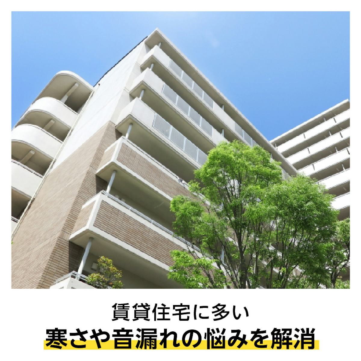 賃貸住宅にも設置可能な「メルツエンサッシ内窓 引違い窓(4枚戸)」
