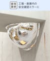 倉庫内の安全確認ミラーに「アクリル半球」を使用した事例