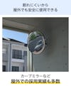 割れにくく安全な「アクリル半球」は、屋外での採用実績も多数