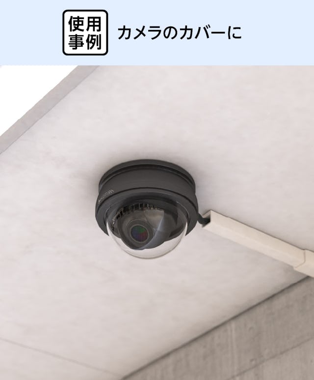 防犯カメラのカバーに「アクリル半球」を使用した事例