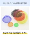 色付きの「アクリル半球(アクリルドーム)」も製作可能