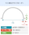 当社の「アクリル半球」は1ミリ単位でサイズオーダーができる