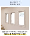 気密性が高い「メルツエンサッシ内窓 FIX窓(ケンドン)」