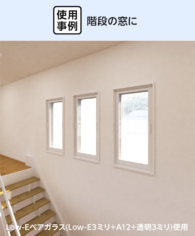 階段の窓を断熱効果のある「メルツエンサッシ内窓 FIX窓(ケンドン)」でリフォームした事例