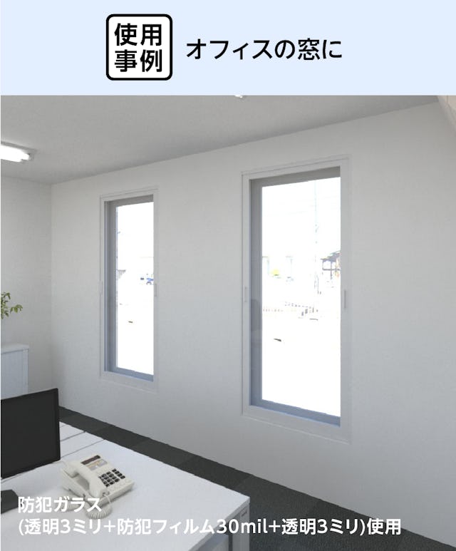 オフィスの窓に「メルツエンサッシ内窓 FIX窓(ケンドン)」を後付けした事例