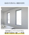 環境や身体に優しい樹脂製内窓「メルツエンサッシ内窓 FIX窓(ケンドン)」