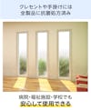 抗菌処方済みの「メルツエンサッシ内窓 FIX窓(ケンドン)」は、病院などの断熱窓におすすめ