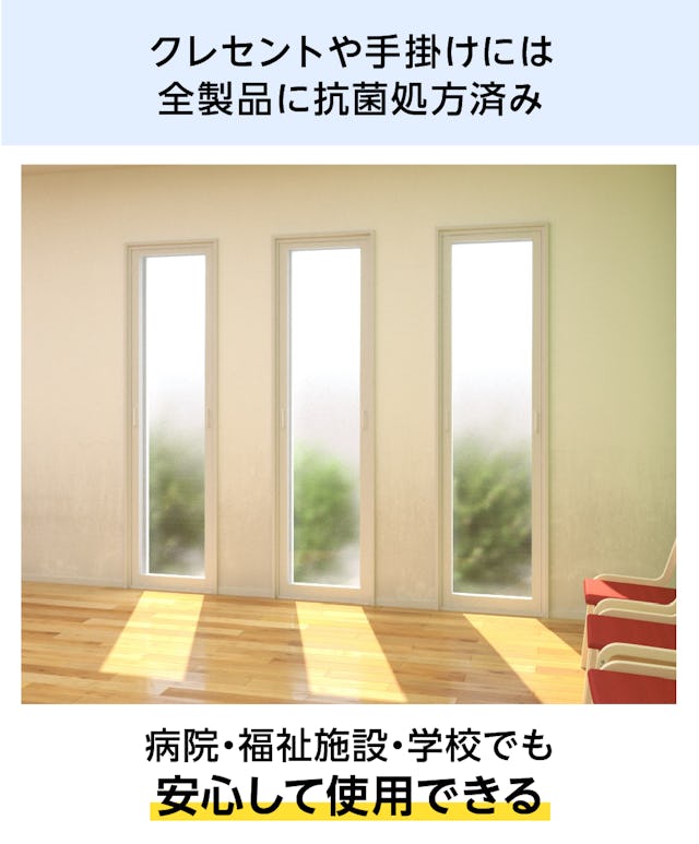 抗菌処方済みの「メルツエンサッシ内窓 FIX窓(ケンドン)」は、病院などの断熱窓におすすめ