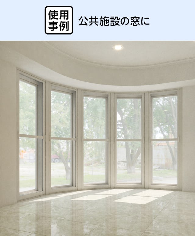 公共施設の窓に「メルツエンサッシ内窓 FIX窓(ケンドン)」を後付けした事例