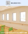 福祉施設の断熱窓リフォームで「メルツエンサッシ内窓 内開き窓」を設置した事例