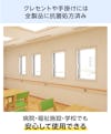 抗菌処方済みの「メルツエンサッシ内窓 内開き窓」は、病院などの断熱窓におすすめ
