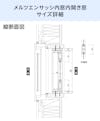 「メルツエンサッシ内窓 内開き窓」のサイズ詳細