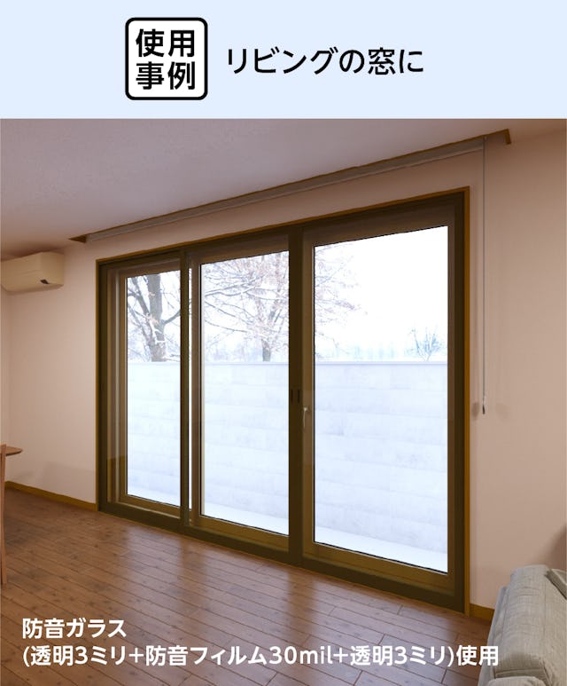 リビングの窓を防犯効果のある「メルツエンサッシ内窓 引違い窓(3枚戸)」でリフォームした事例