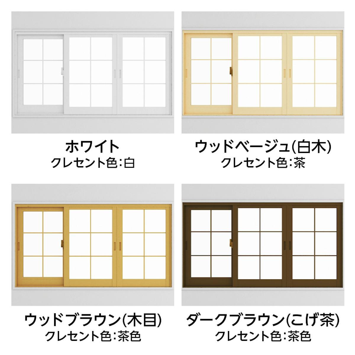 格子仕様も可能な「メルツエンサッシ内窓 引違い窓(3枚戸)」