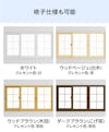 格子仕様も可能な「メルツエンサッシ内窓 引違い窓(3枚戸)」