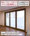 公共施設で多く採用されている断熱窓リフォーム「メルツエンサッシ内窓 引違い窓(3枚戸)」
